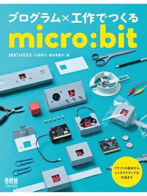 cover image of プログラム×工作でつくるmicro:bit